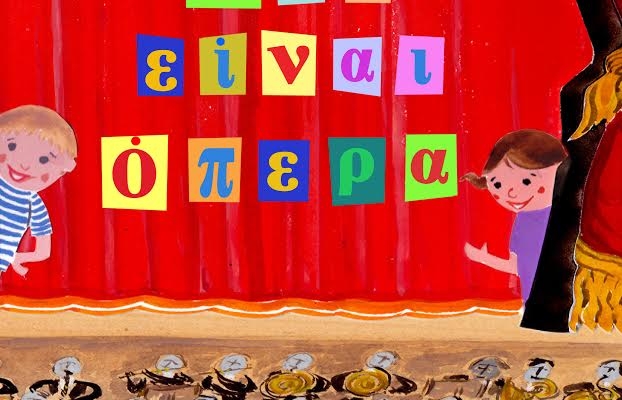 eikastiko_gia_programma_copyrightChristosNetas