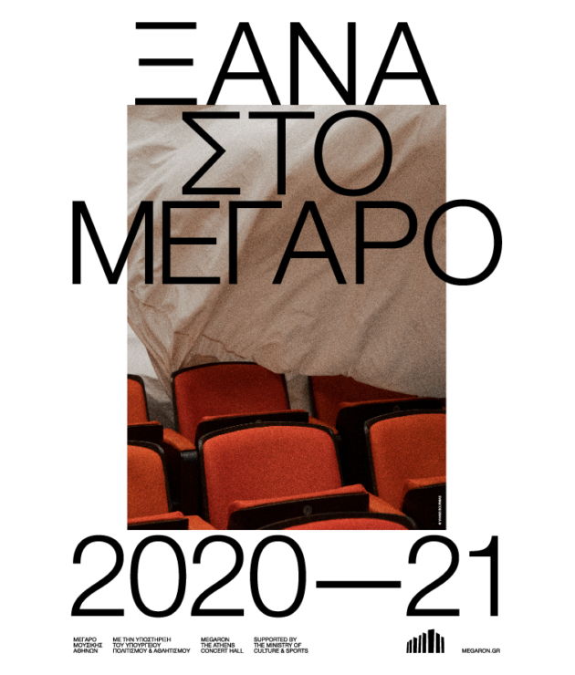 Megaron_20_21_deltio typou (web)-01