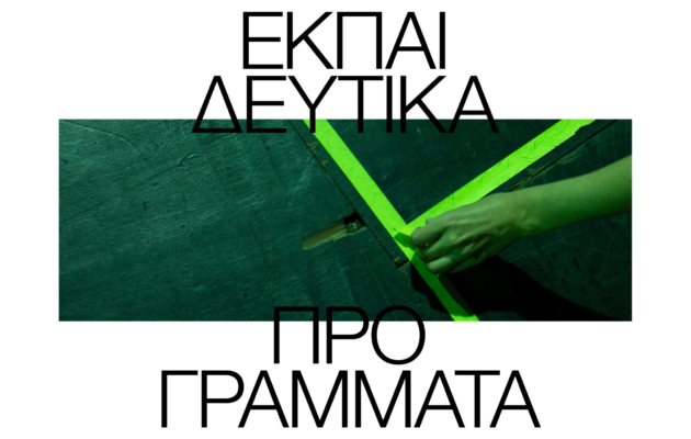 MMA_WS_Carousel_ΕΚΠΑΙΔΕΥΤΙΚΑ ΠΡΟΓΡΑΜΜΑΤΑ