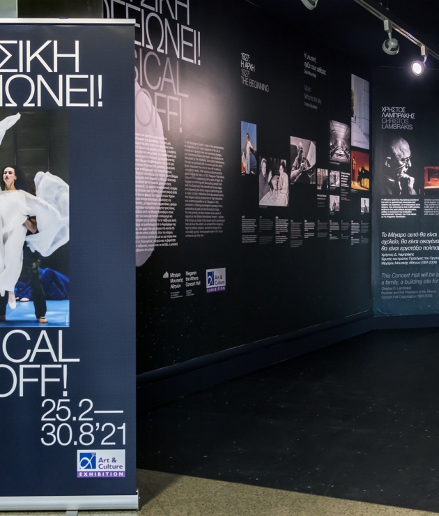 H_mousiki_apogeionei_Ekthesi_Megarou_ston_DAA_c_Ilias Georgouleas_GEO3152_m