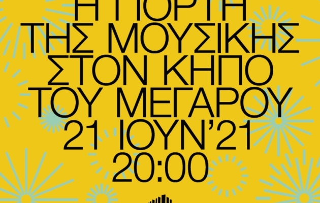 giorti_tis_mousikis_2021