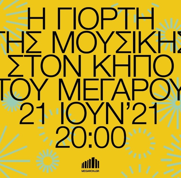 giorti_tis_mousikis_2021