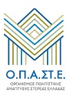 ΟΠΑΣΤΕ (ΠΕΡΙΦΕΡΕΙΑ ΣΤΕΡΕΑΣ) logo-Small