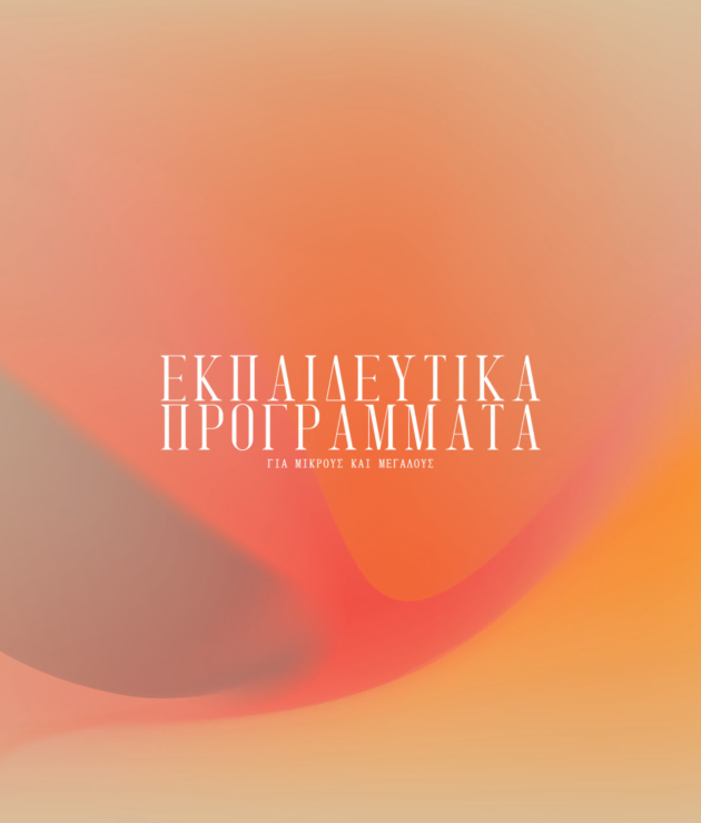 MMA-ekpaideftika programmata 21-22