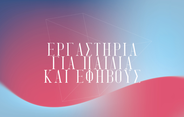 Educational-ergastiria