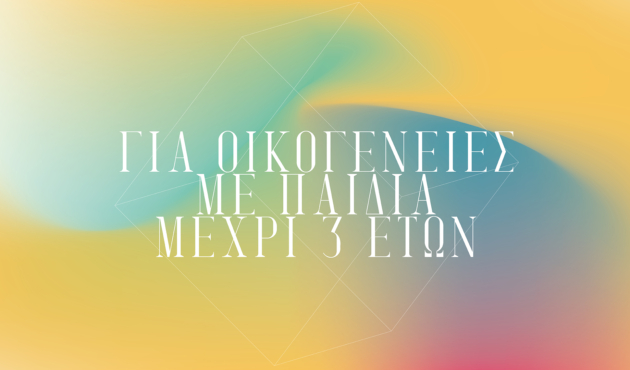 Educational - paidia mexri 3