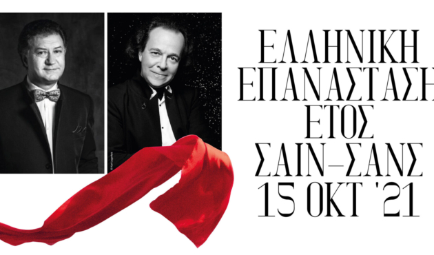 Megaron_21_22_Banner_Katsaris_(P4)