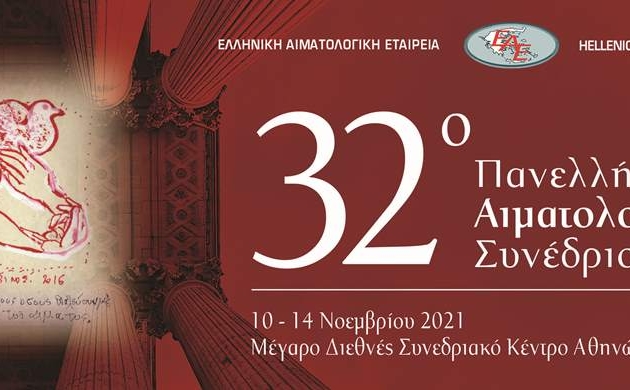 εικόνα πανελλήνιο αιματολογικό (002)