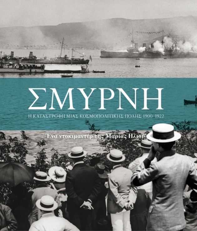 photo site-Smyrni