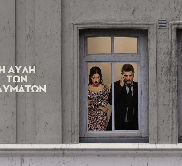 Φωτογραφία: Πάνος Κοκκινόπουλος Artwork: Διονύσης Αδριανόπουλος