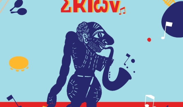 Ηχος των σκιών