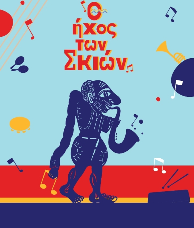 Ηχος των σκιών