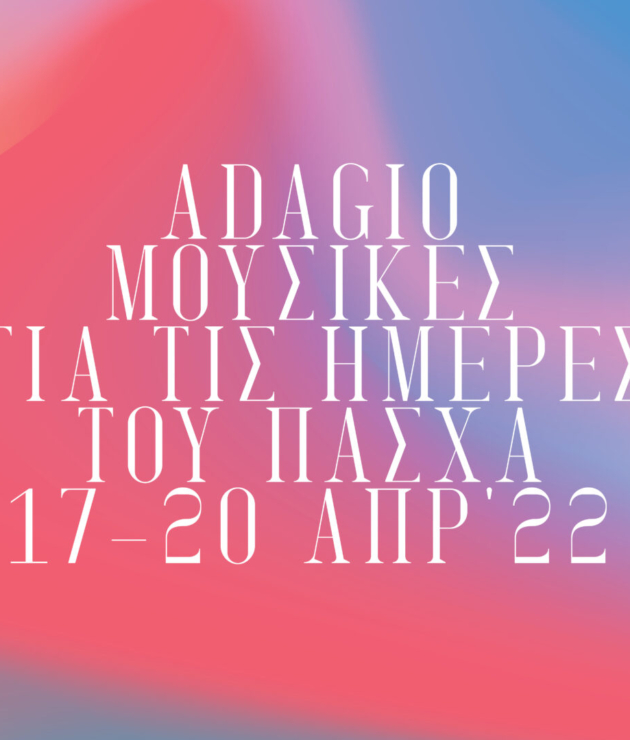 MMA_Apr_22_kapakia_AdagioGR