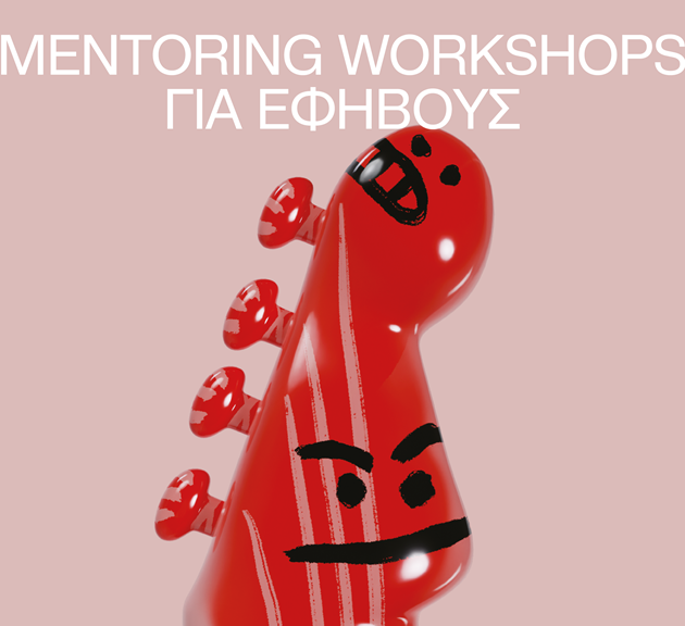 Mentoring worshops για εφήβους