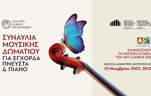 Συλλογος Campus