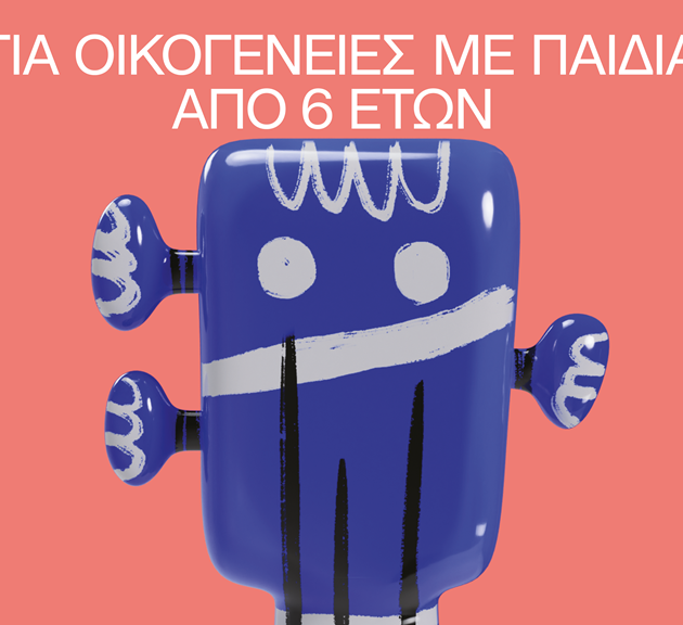 οικογένεια- παιδιά από 6