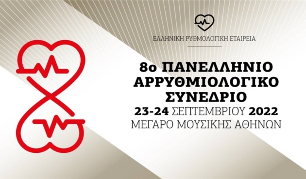 Αρρυθμιολογικό Συνέδριο Logo