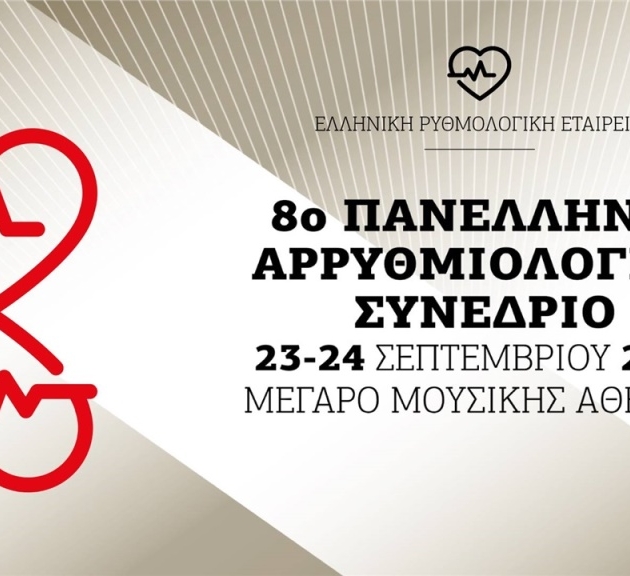 Αρρυθμιολογικό Συνέδριο Logo
