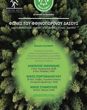 Εύβοια- Φθινόπωρο