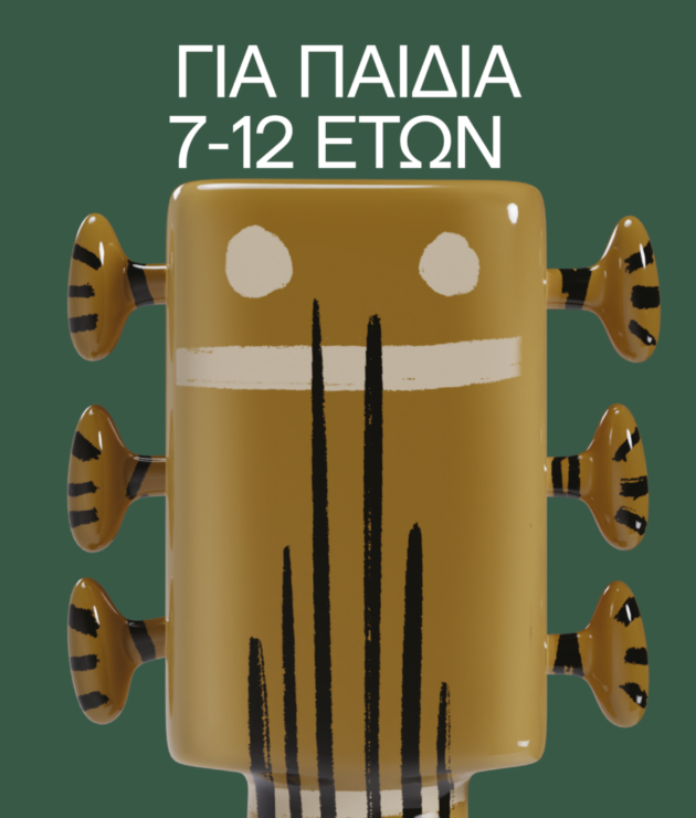 για παιδιά 7-12