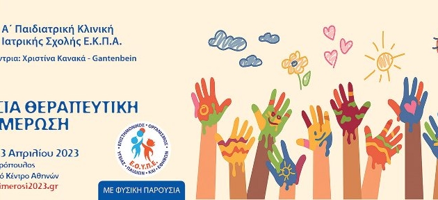 Etisia therapeftiki enimerosi