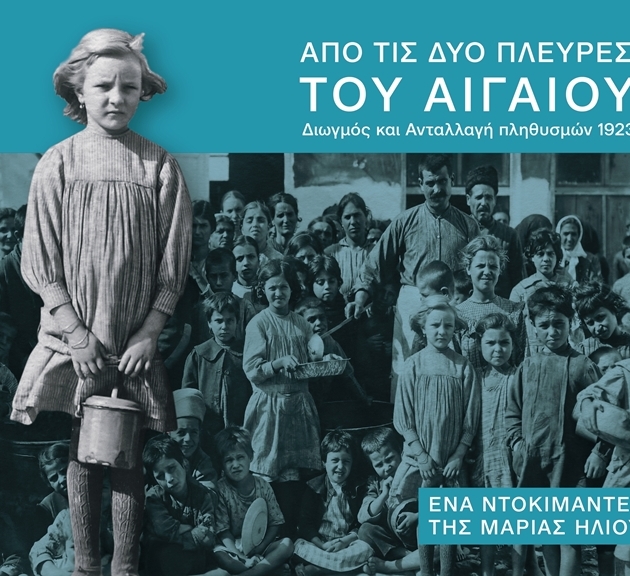 Από τις δυό πλευρές του Αιγαίου 1922-1924