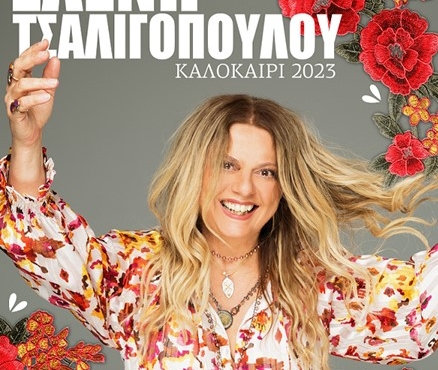 Tsaligopoulou- Evia © Πάνος Γιαννακόπουλος