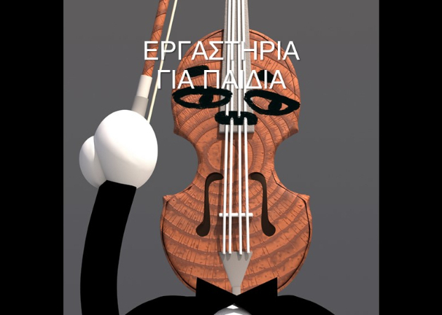 ekpaideftika 23-24 - ergastiria gia paidia