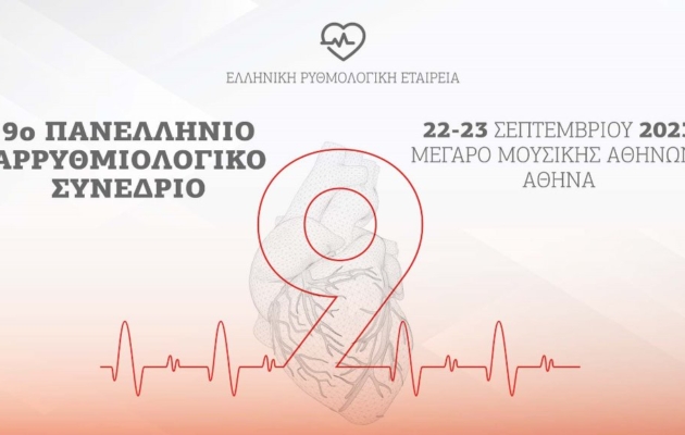 ΑΡΡΥΘΜΙΟΛΟΓΙΚΟ ΕΙΚΟΝΑ 2023_el (002)
