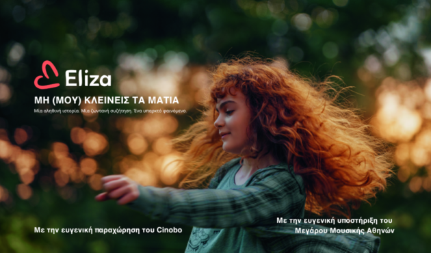 Eliza. Μη μου κλεινεις τα μάτια