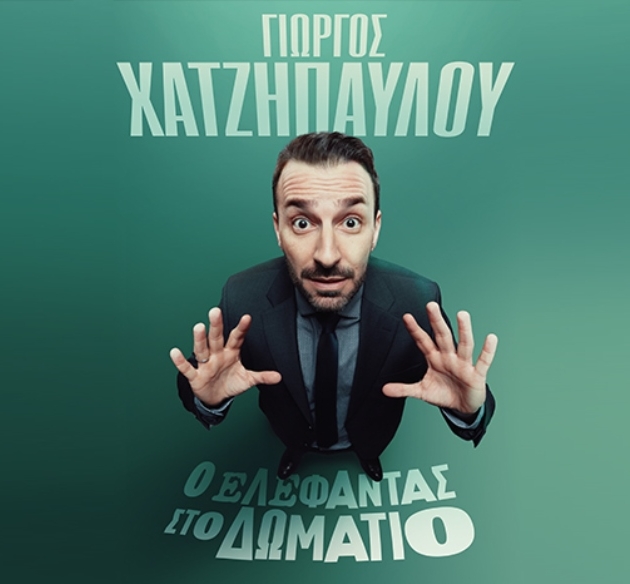 Ελέφαντας στο Δωμα΄τιο