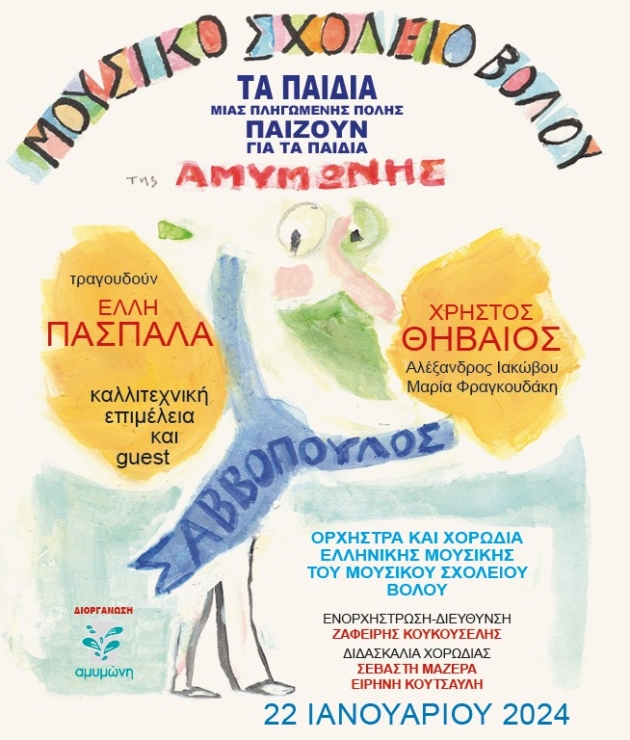 ΑΜΥΜΩΝΗ2