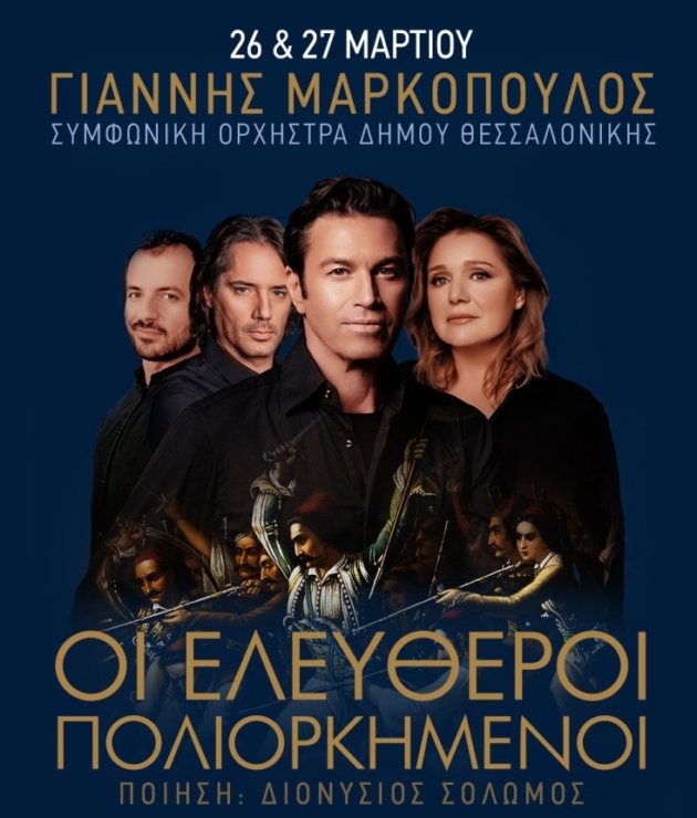 Ελευθεροι Πολιορκημένοι