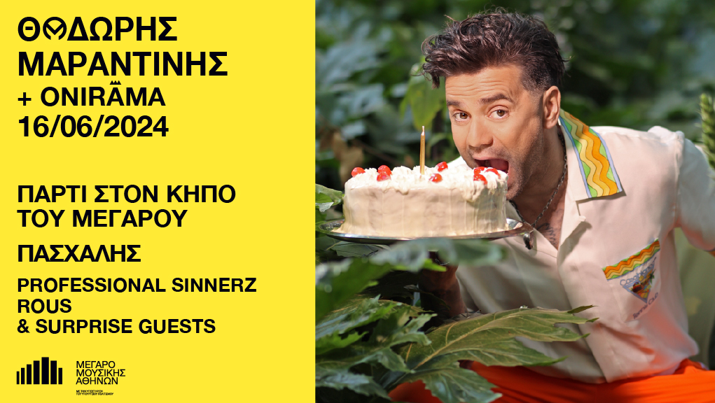 Marantinis-Onirama 1021x576