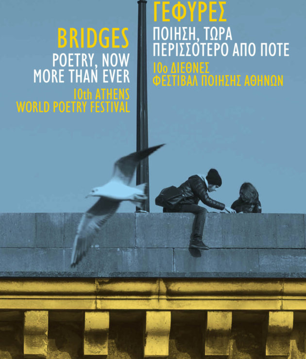 10ο ΔΦΠΑ-Αφίσα