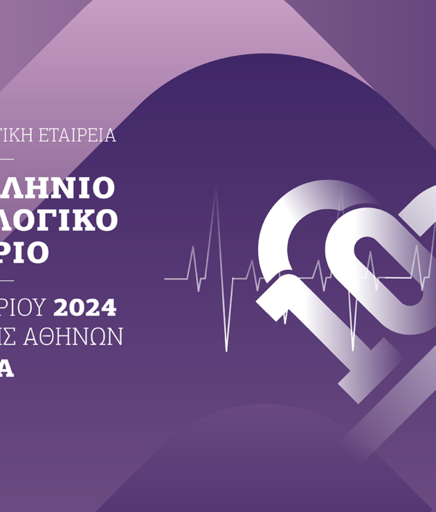 αρρυθμιολογικό_2024