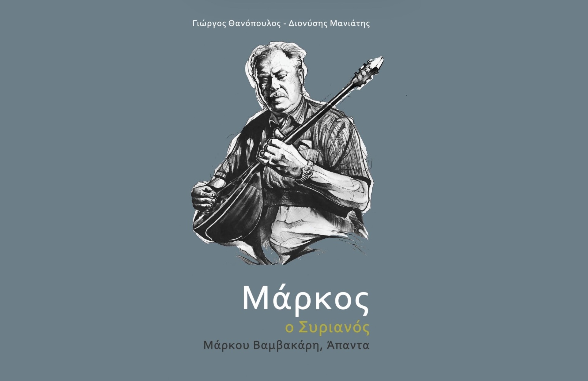 MΑΡΚΟΣ- BOOK COVER – site