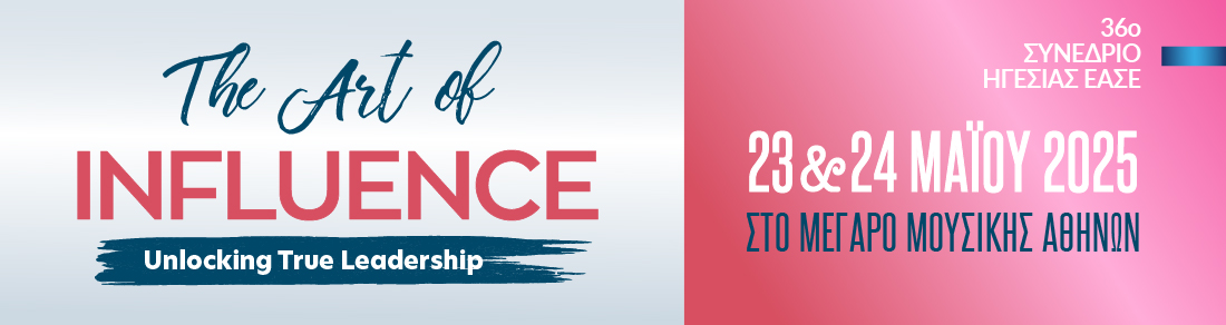 Συνέδριο ΕΑΣΕ