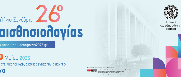 Συνέδριο Αναισθησιολογίας