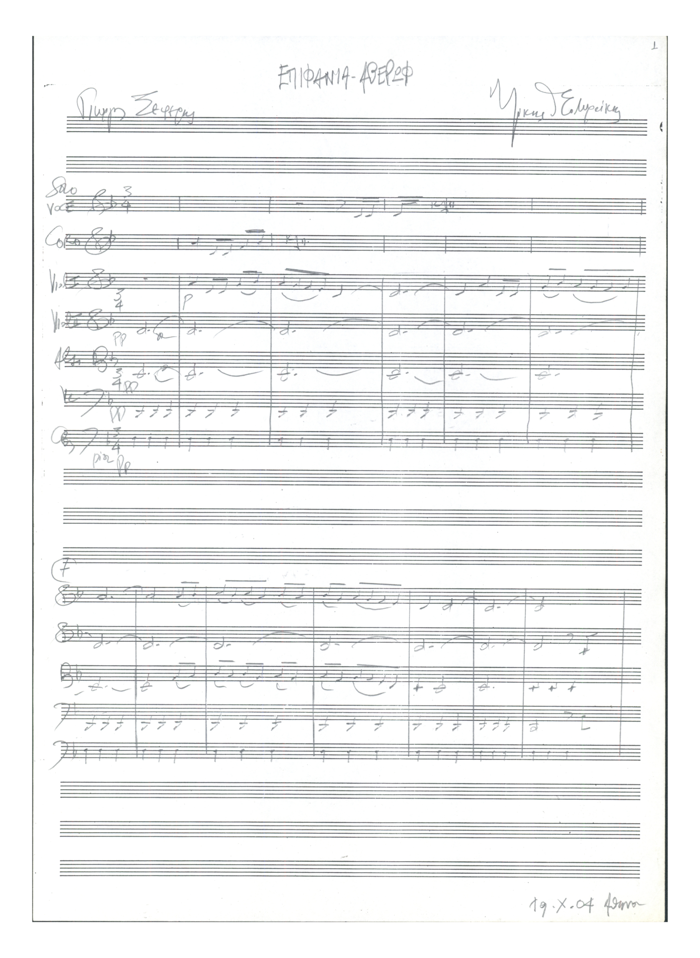 Επιφάνια χειρόγραφο 2