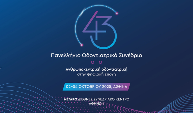 Πανελλήνιο Οδοντιατρικό Συνέδριο