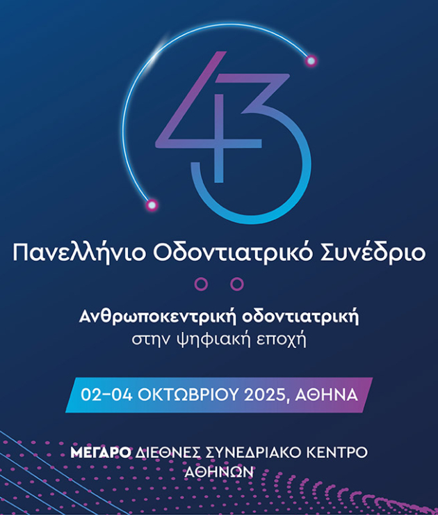 Πανελλήνιο Οδοντιατρικό Συνέδριο