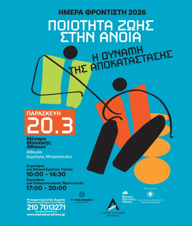 imera anoias afisa 2026-LS