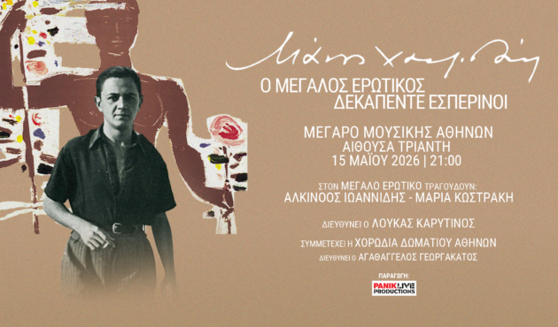 MANOS HAJIDAKIS (MEGARO ATHINON 2026) 1920×1440