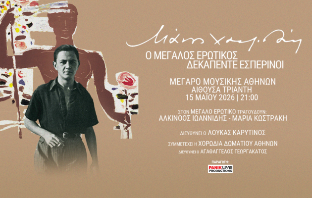 MANOS HAJIDAKIS (MEGARO ATHINON 2026) 1920×1440