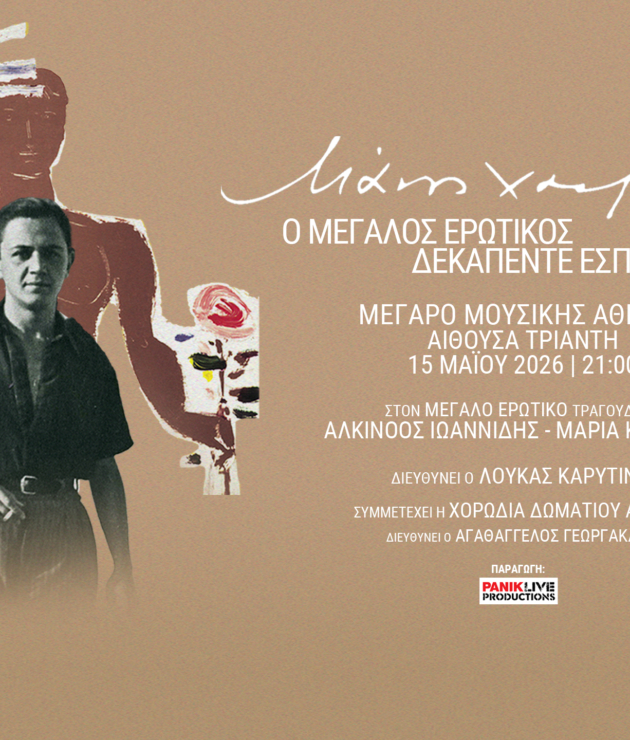 MANOS HAJIDAKIS (MEGARO ATHINON 2026) 1920×1440