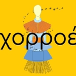 Echorroes-cover greek2