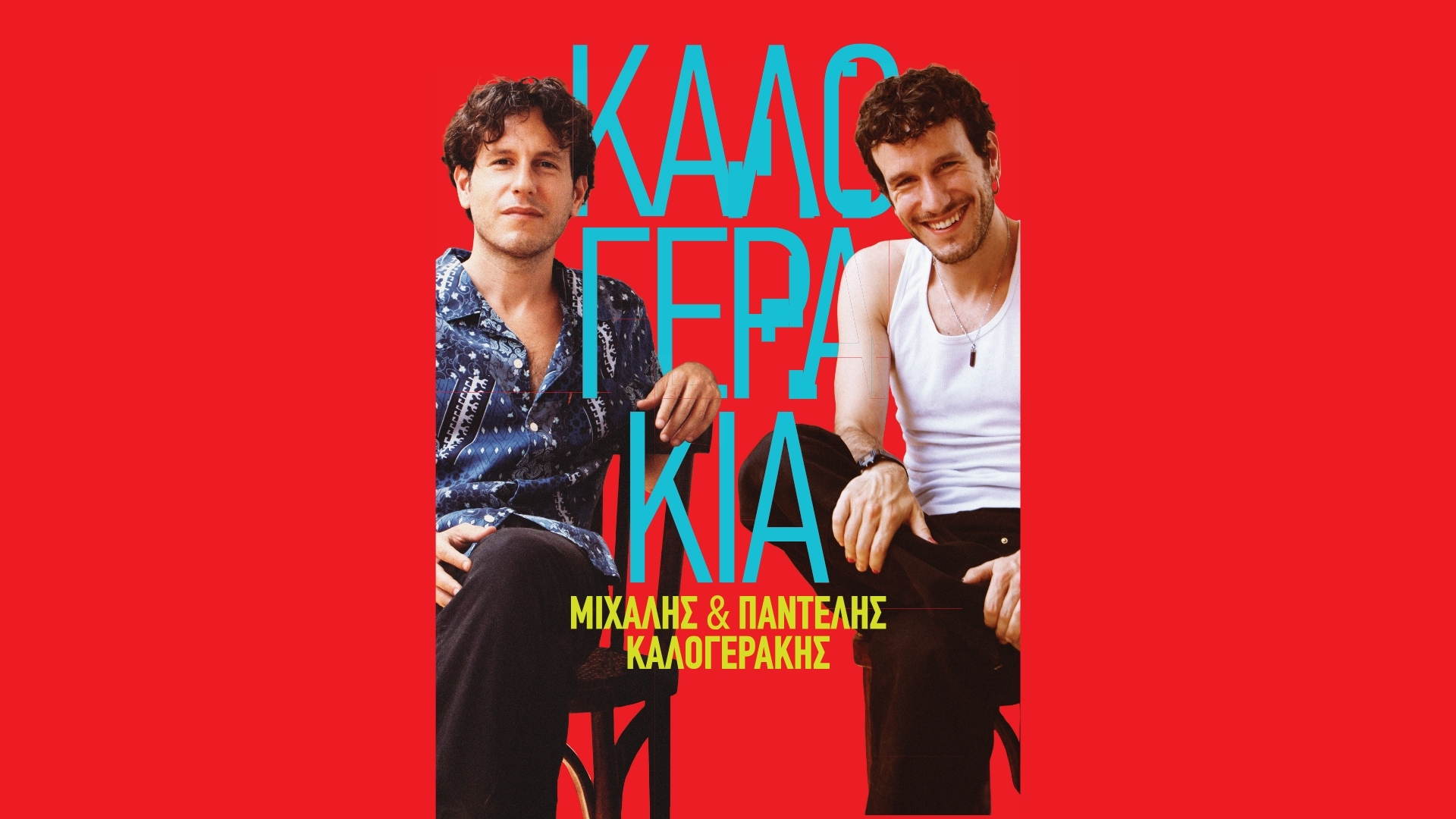 Kipos 2026-Kalogerakia-site
