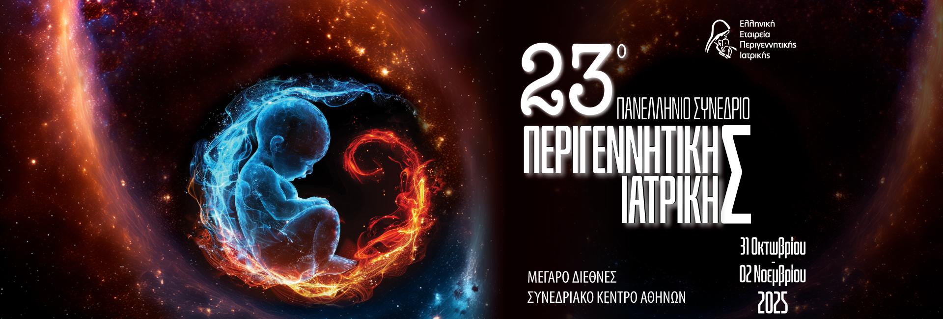 PERINATAL_2025_1920x650