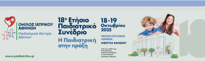 image παιδιατρικό